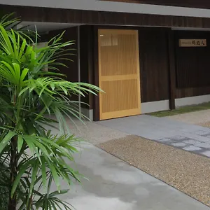 酒店 时游人民宿 京都