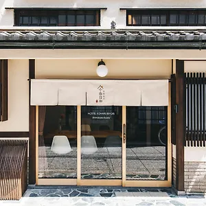招待所 京都旅宿 小春日和 京都